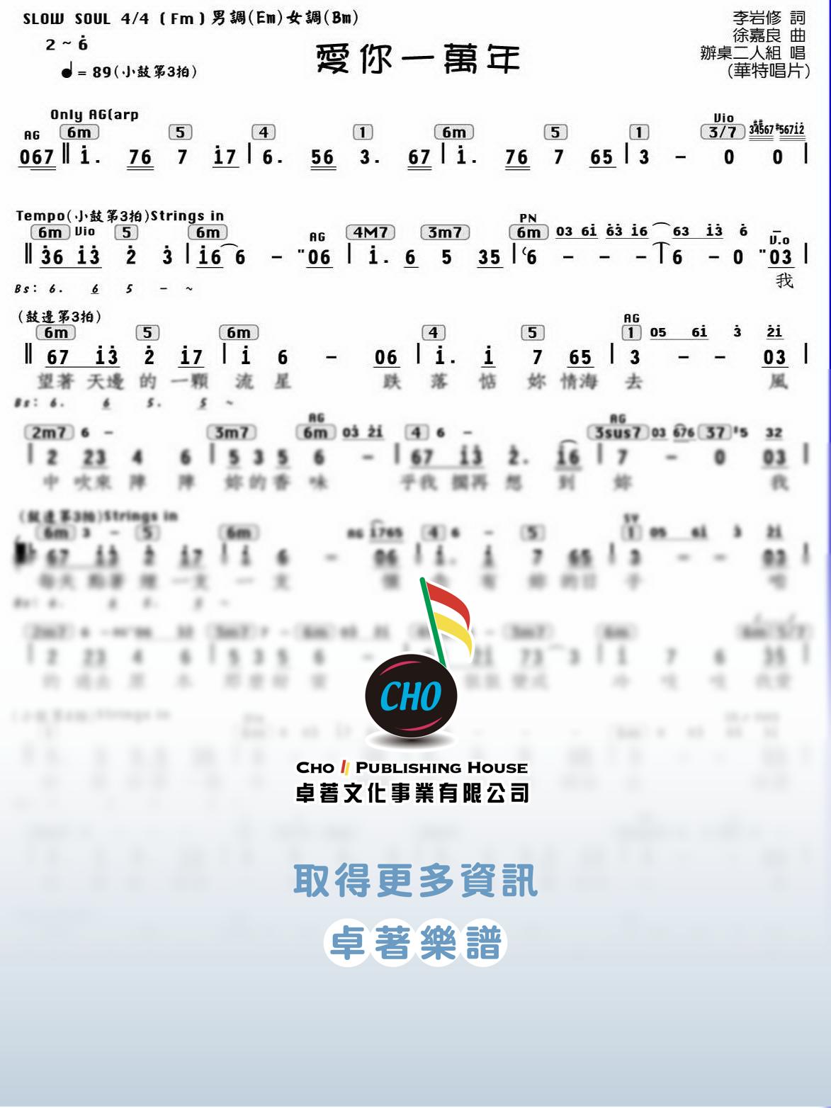 愛你一萬年